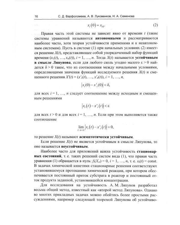 Физическая химия биопроцессов
