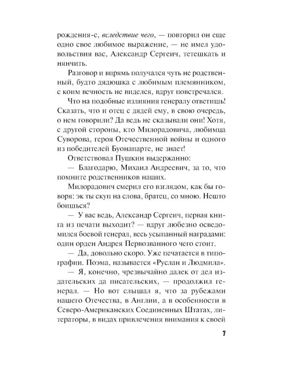 Я все скажу: роман