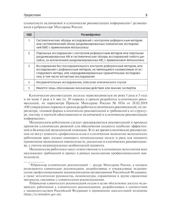 Неонатология: сборник