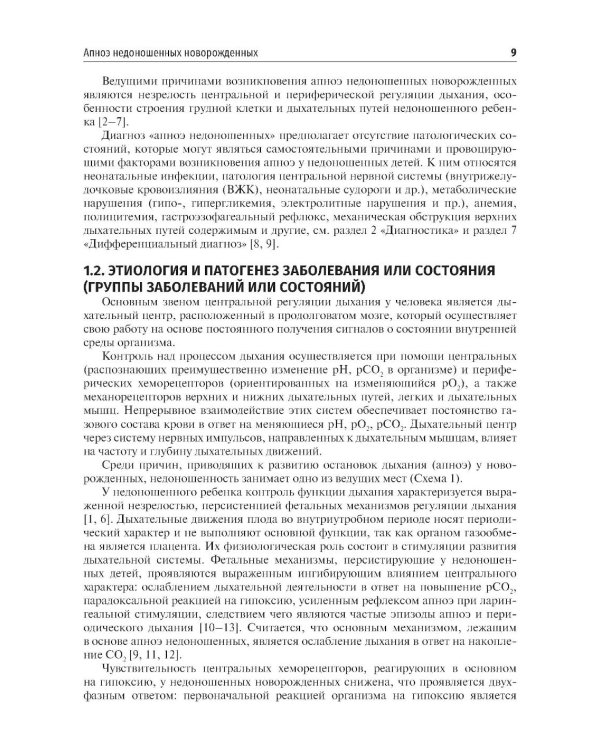 Неонатология: сборник