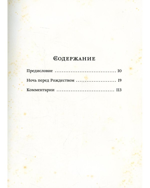 Ночь перед Рождеством