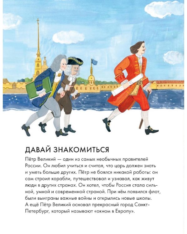 Чему я могу научиться у Петра Великого