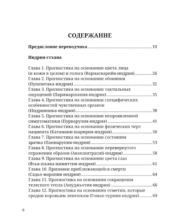 Аюрведа. Чарака-самхита. Индрия-стхана. Кальпа-стхана