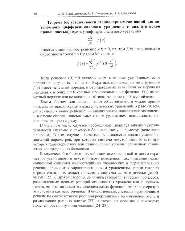 Физическая химия биопроцессов