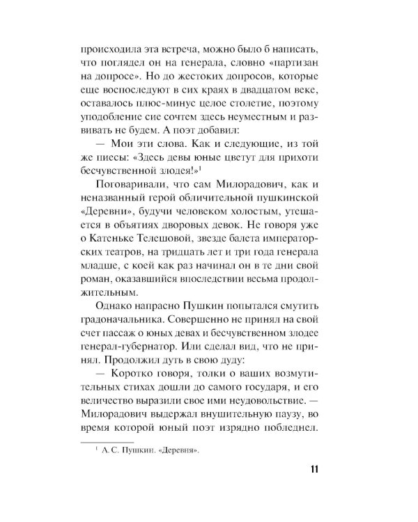 Я все скажу: роман