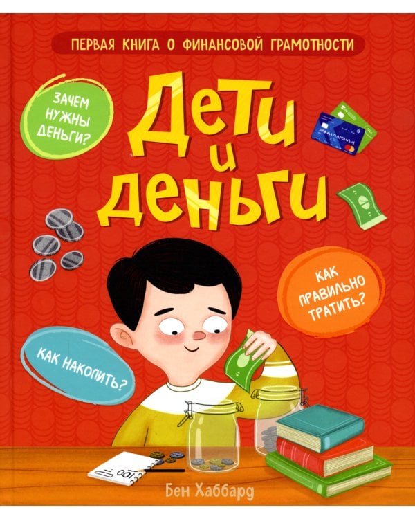 Дети и деньги