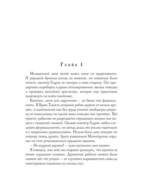 Тень моей хозяйки