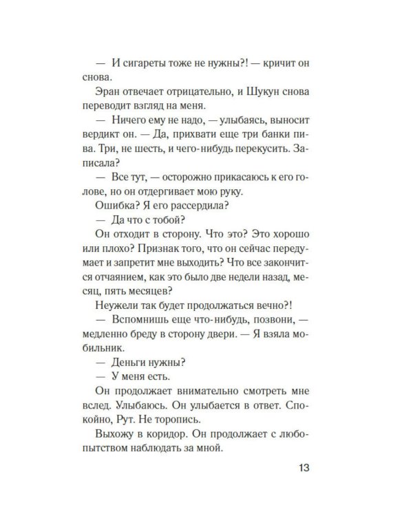 Дополнительное изображение книги «Добро пожаловать в нигде»
