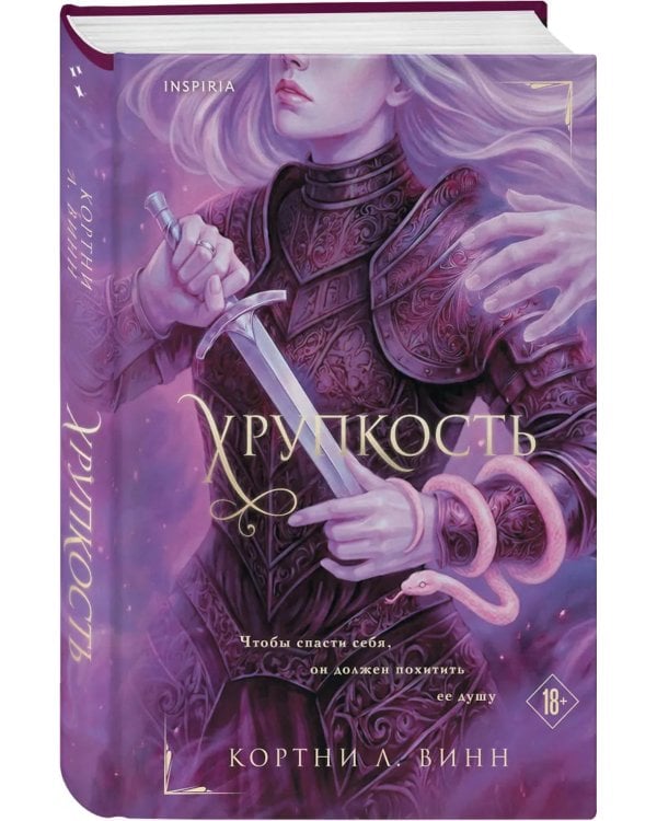 Дополнительное изображение книги «Хрупкость»