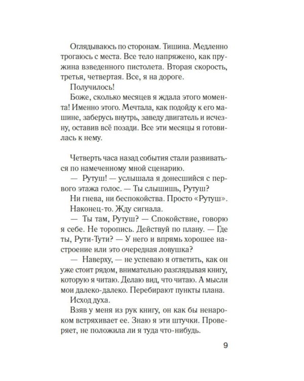 Дополнительное изображение книги «Добро пожаловать в нигде»