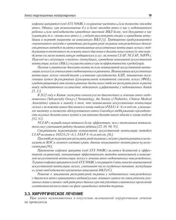 Неонатология: сборник