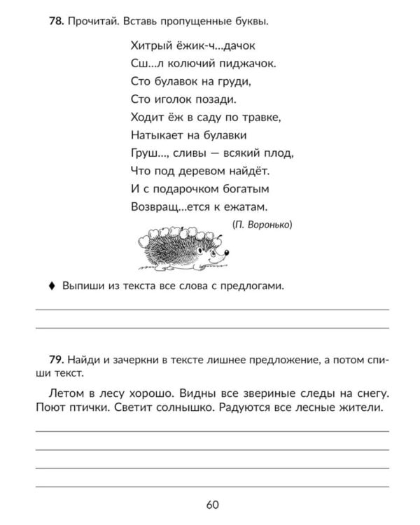 Нейрологопедия в помощь школьникам с дисграфией, дислексией и дизорфографией. Обучающие, коррекционные и развивающие упражнения. 1-2 классы