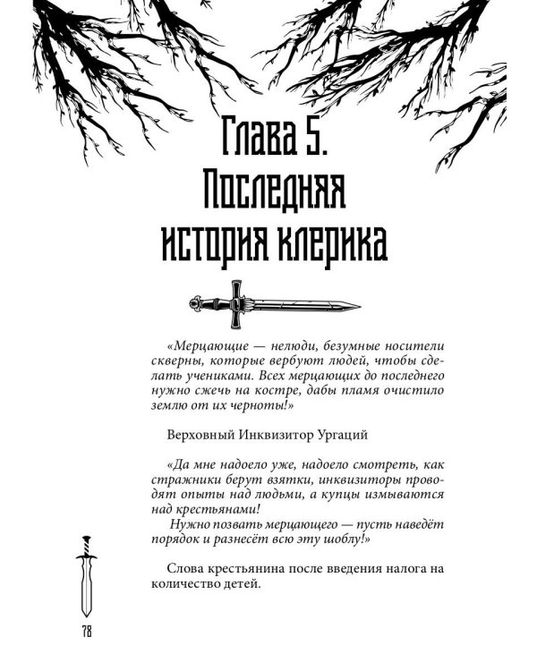 На крыльях Павшего Луча