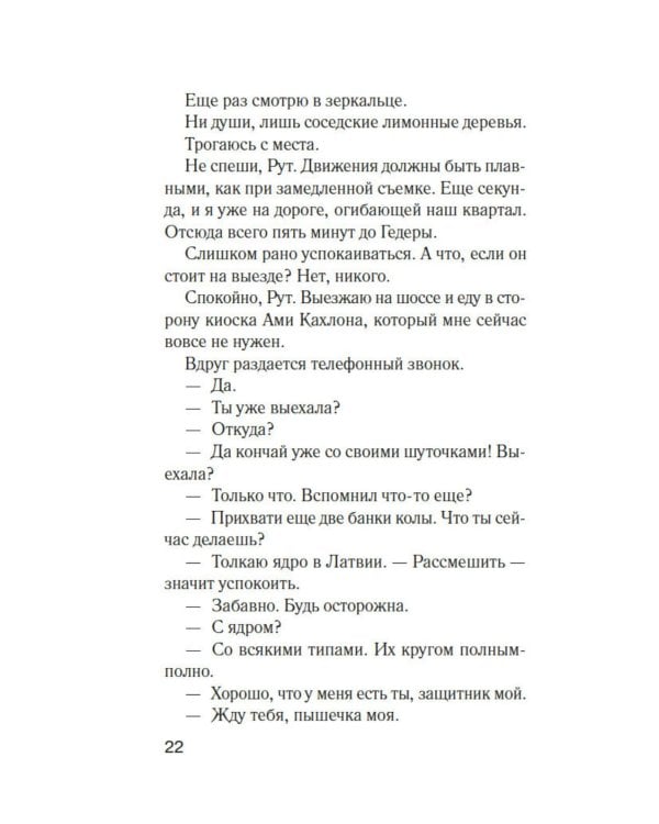 Дополнительное изображение книги «Добро пожаловать в нигде»