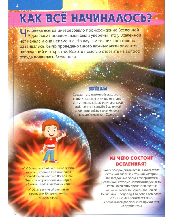 Будущему отличнику! Детская энциклопед для младших