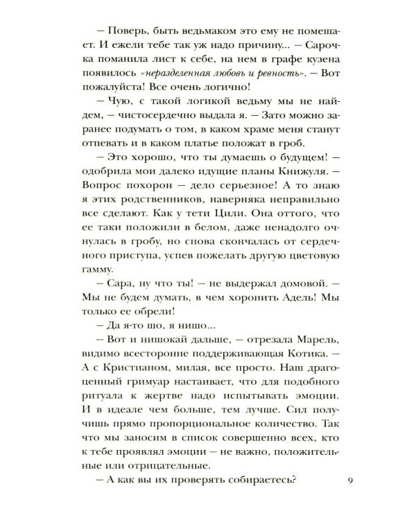 Хозяйка магической лавки. Кн. 2