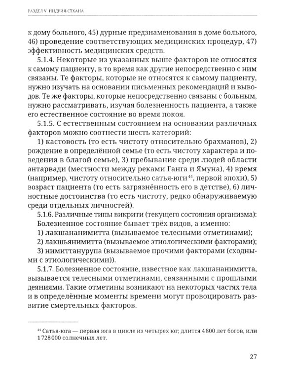 Аюрведа. Чарака-самхита. Индрия-стхана. Кальпа-стхана