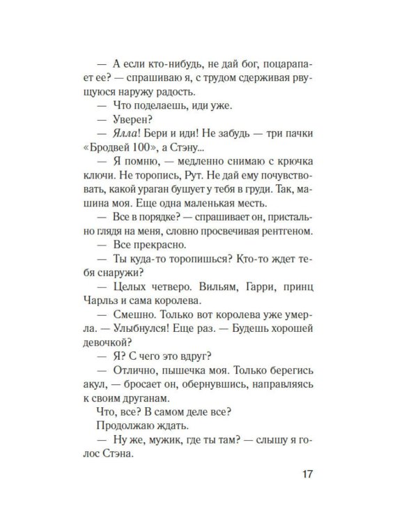 Дополнительное изображение книги «Добро пожаловать в нигде»