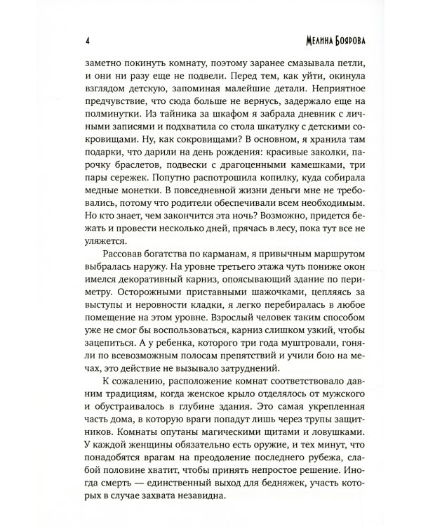 Талисман для князя. Щит рода