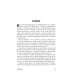 Нефть и мир. Кн. 1: "Семь сестер" - дом, который построил Джон