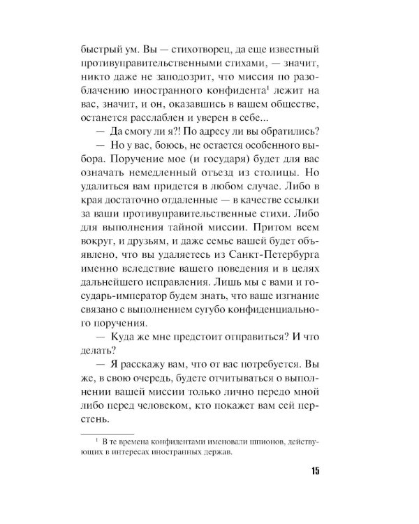 Я все скажу: роман