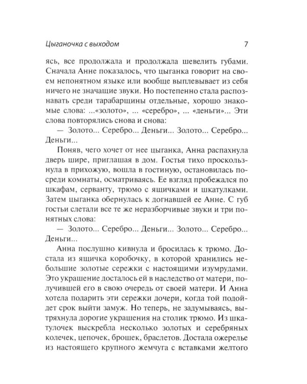 Генеральная уборка. Повесть о настоящей домохозяйке