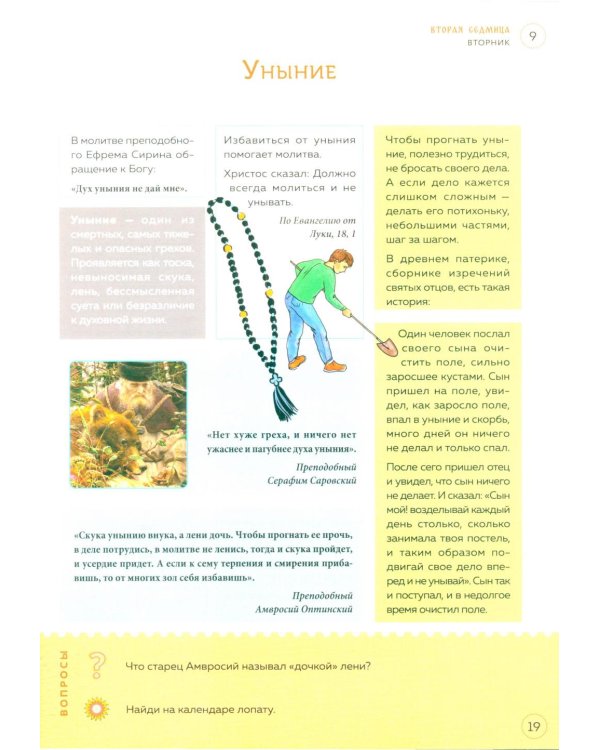 Великий пост. Шаг за шагом к Пасхе: наглядная книга для чтения на каждый день. 2-е изд (календарь + наклейки))