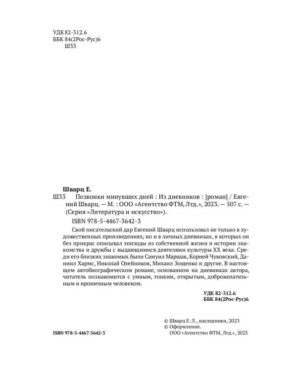 Позвонки минувших дней: из дневников