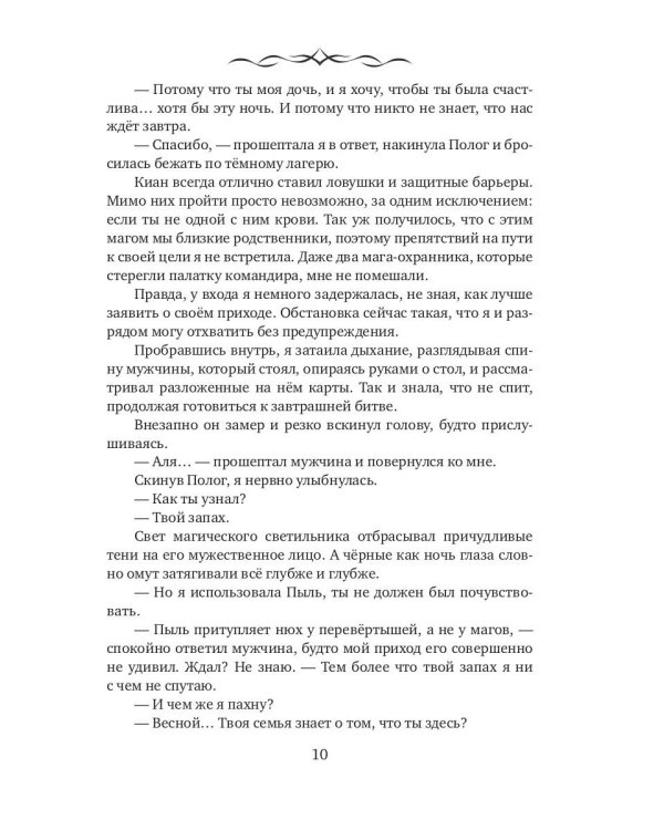 Дополнительное изображение книги «Когда придет весна»