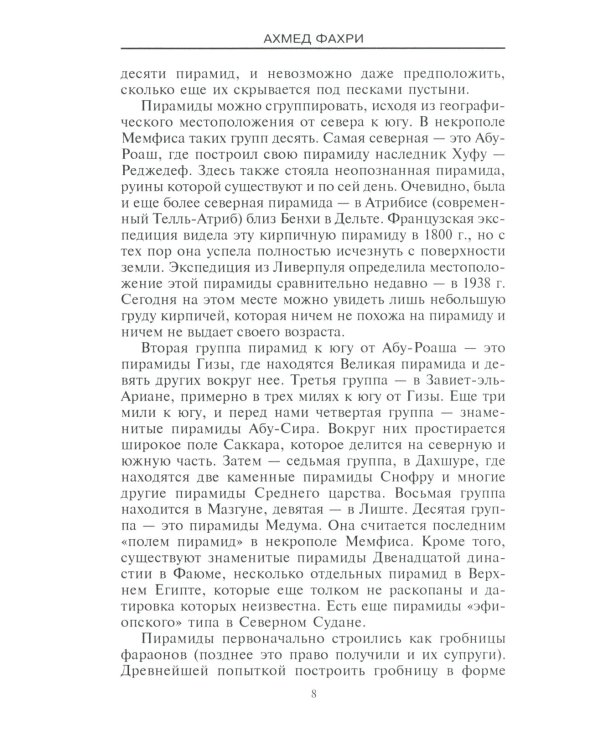 Древние загадки фараонов
