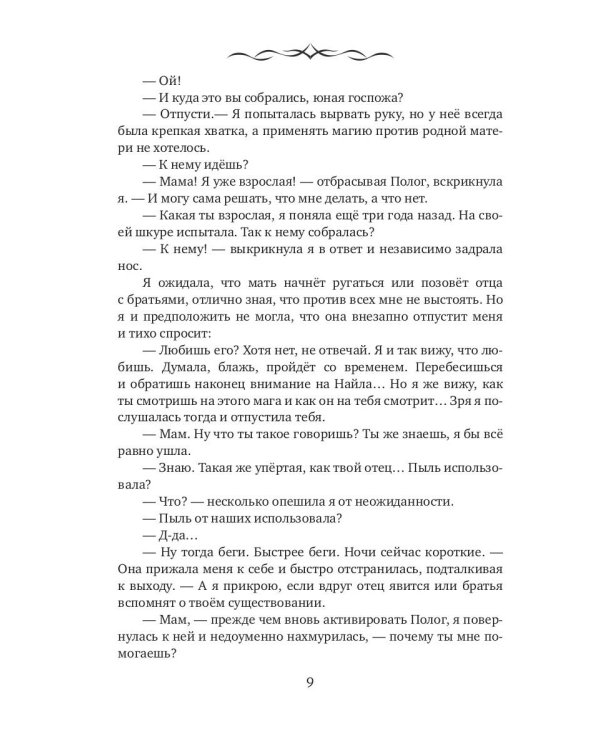 Дополнительное изображение книги «Когда придет весна»