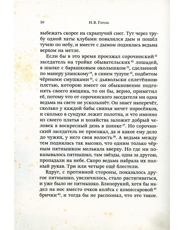 Ночь перед Рождеством