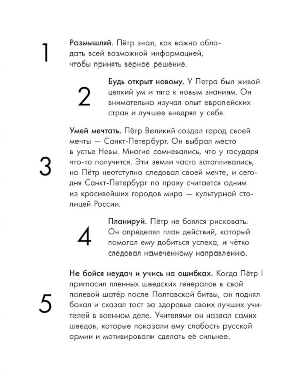 Чему я могу научиться у Петра Великого