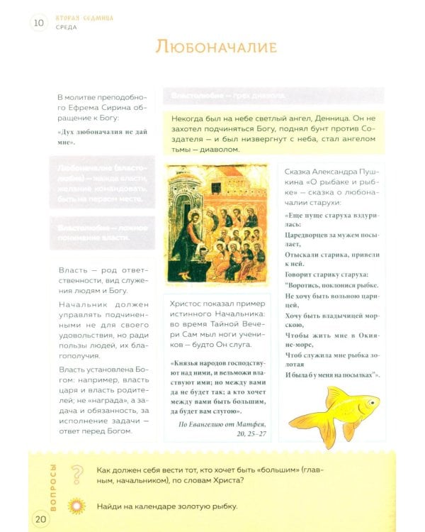 Великий пост. Шаг за шагом к Пасхе: наглядная книга для чтения на каждый день. 2-е изд (календарь + наклейки))