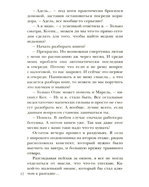 Хозяйка магической лавки. Кн. 2