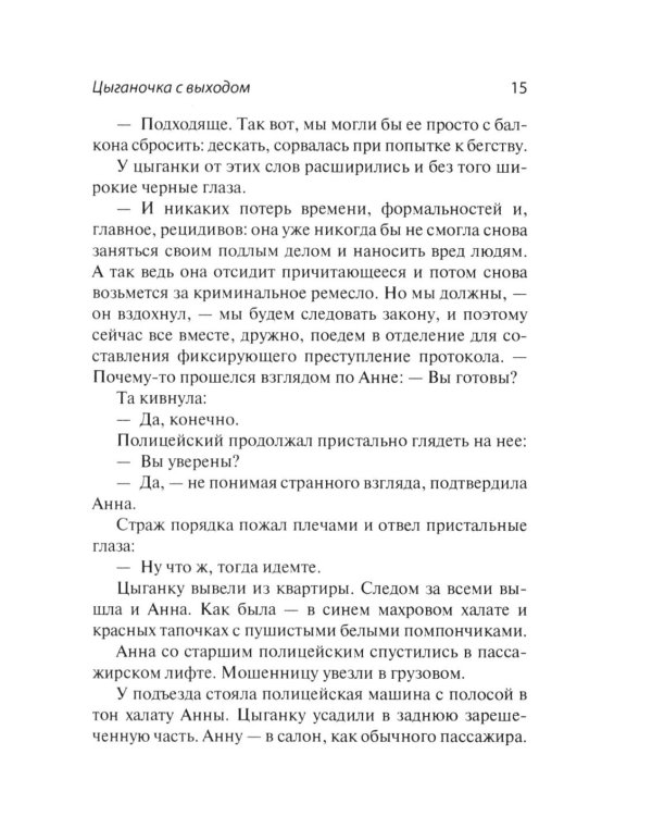 Генеральная уборка. Повесть о настоящей домохозяйке