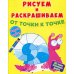 Рисуем и раскрашиваем от точки к точке. Улитка