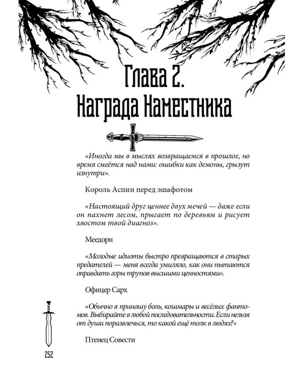 На крыльях Павшего Луча