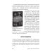 Нефть и мир. Кн. 1: "Семь сестер" - дом, который построил Джон