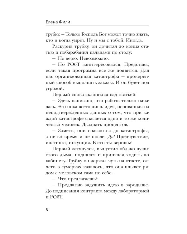 Дополнительное изображение книги «Кибер-Ангел»