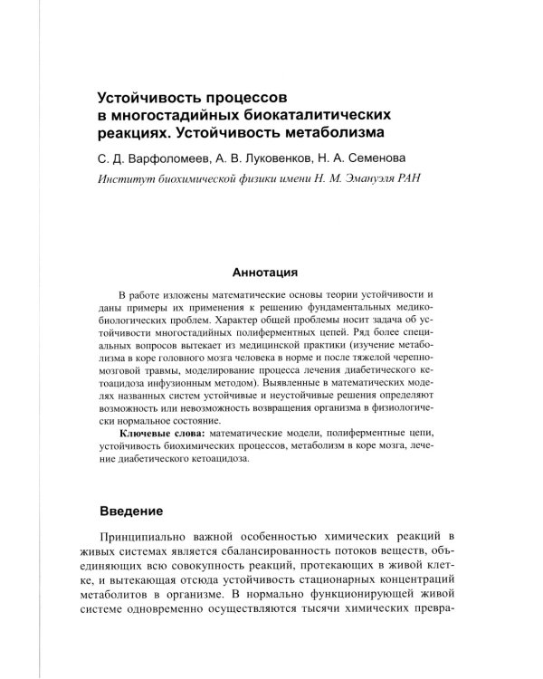 Физическая химия биопроцессов