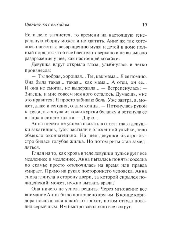 Генеральная уборка. Повесть о настоящей домохозяйке
