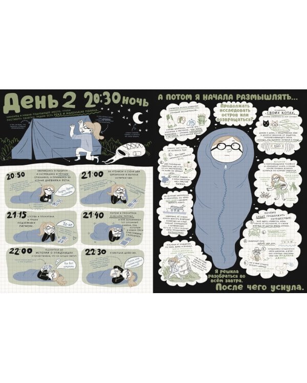 Затерянный остров