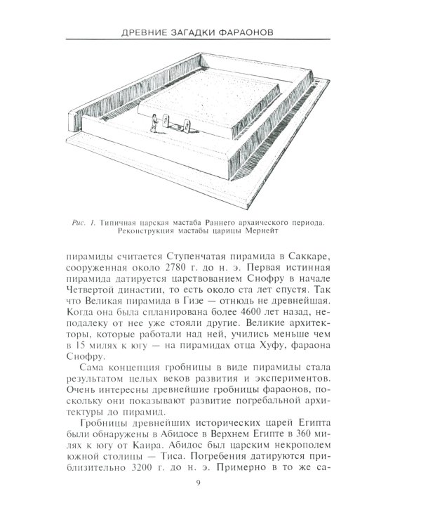 Древние загадки фараонов