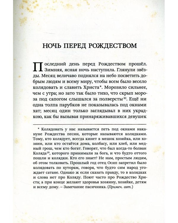 Ночь перед Рождеством
