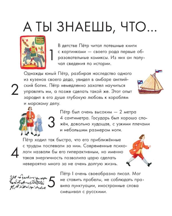 Чему я могу научиться у Петра Великого