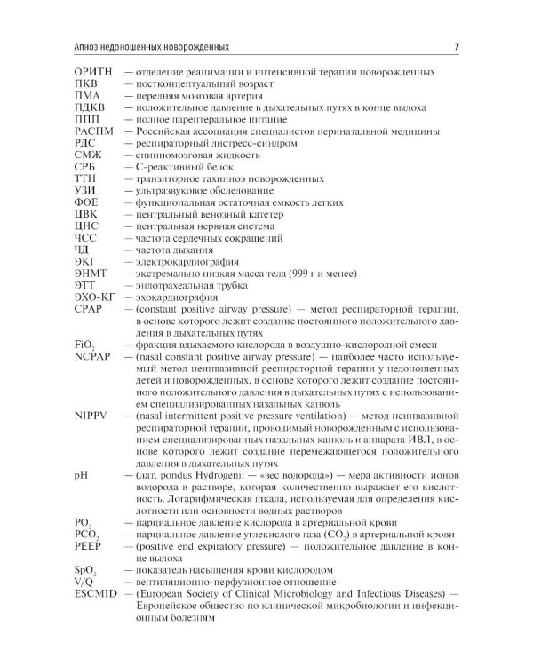Неонатология: сборник