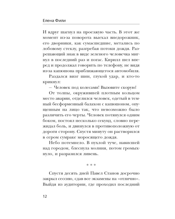 Дополнительное изображение книги «Кибер-Ангел»