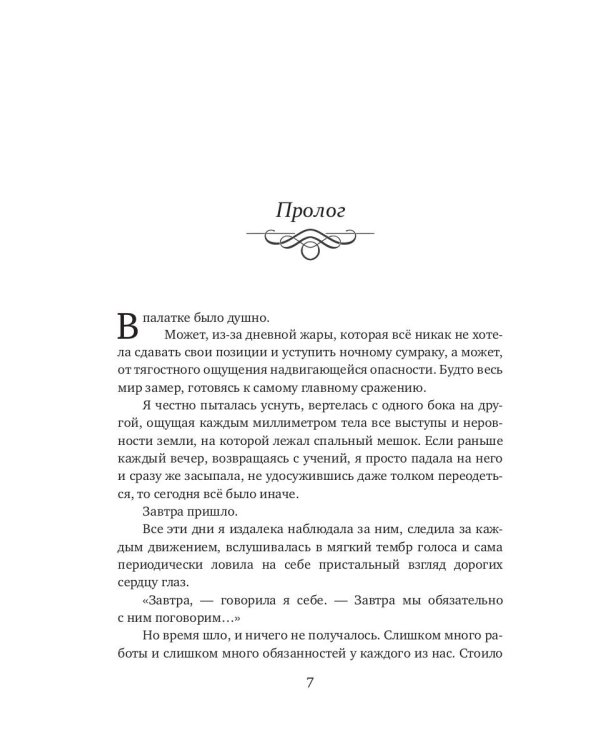 Дополнительное изображение книги «Когда придет весна»