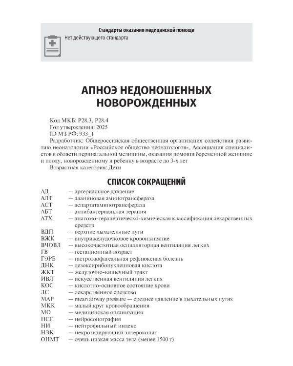 Неонатология: сборник